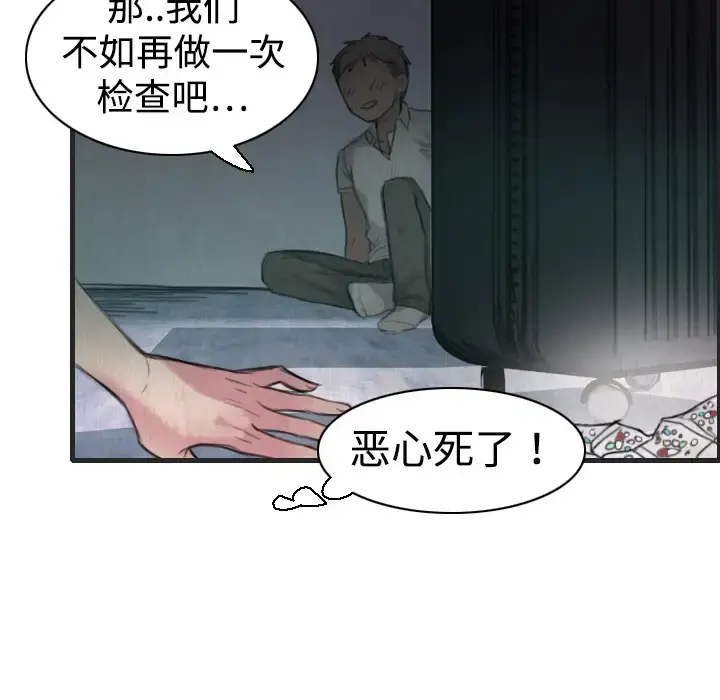 炼狱鬼岛 - 第5话 - page 46