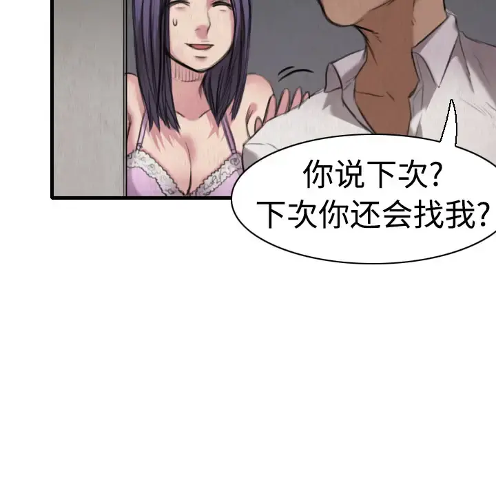 炼狱鬼岛 - 第5话 - page 49