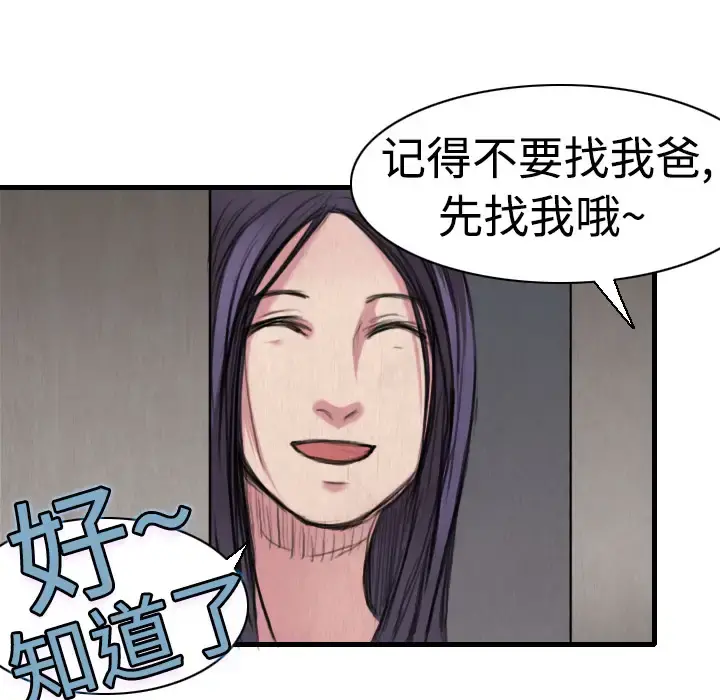炼狱鬼岛 - 第5话 - page 50