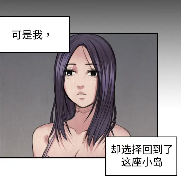 炼狱鬼岛 - 第5话 - page 68