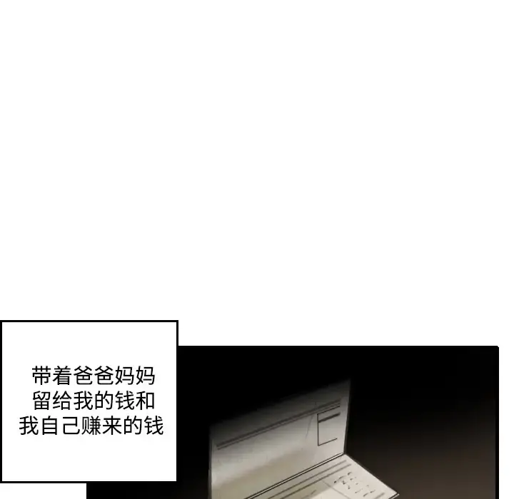 炼狱鬼岛 - 第5话 - page 69