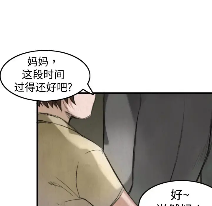 炼狱鬼岛 - 第5话 - page 83