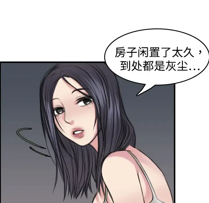炼狱鬼岛 - 第5话 - page 91