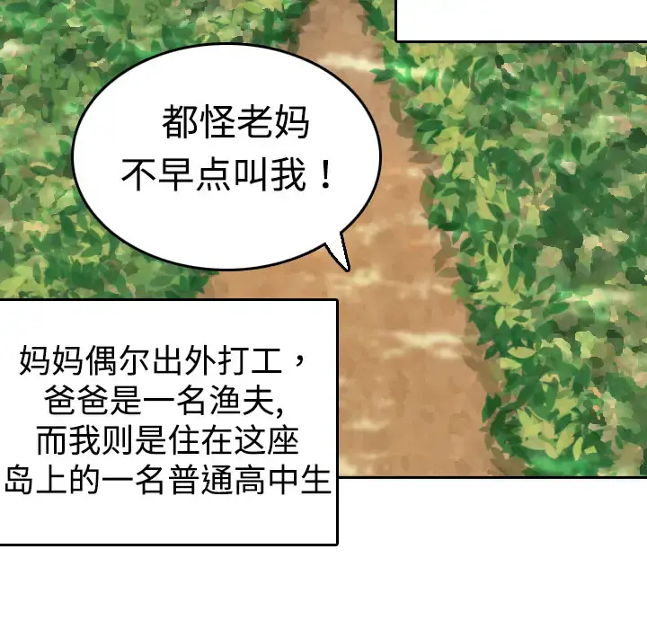 炼狱鬼岛 - 第5话 - page 125