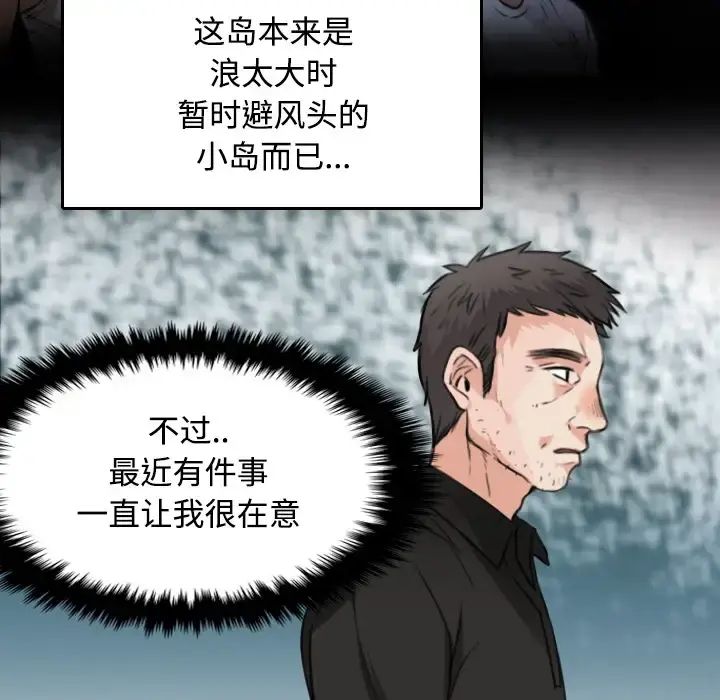 炼狱鬼岛 - 第17话 - page 6