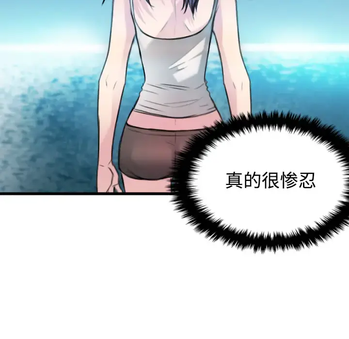 炼狱鬼岛 - 第17话 - page 18