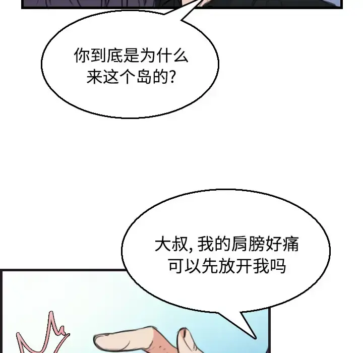 炼狱鬼岛 - 第17话 - page 36