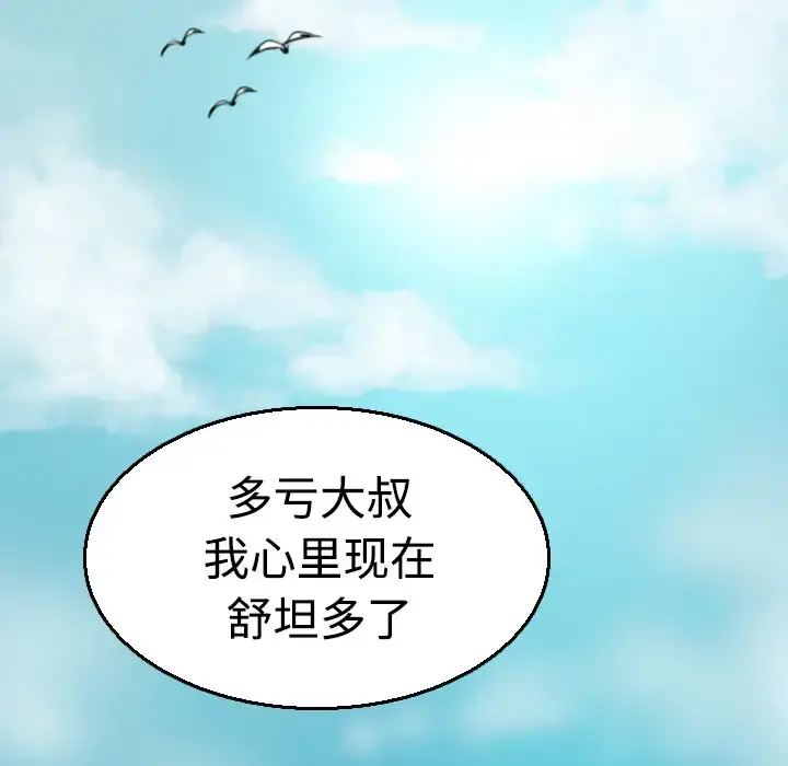 炼狱鬼岛 - 第17话 - page 44