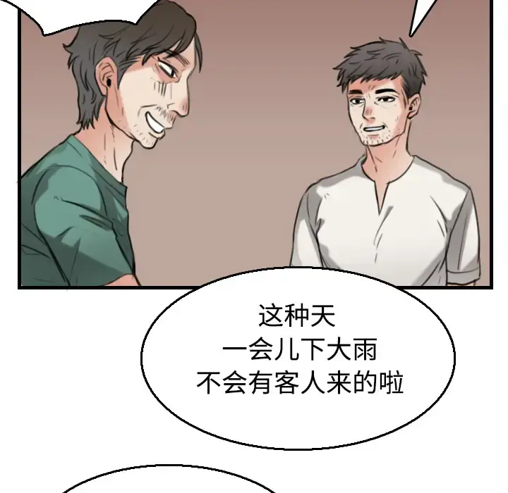 炼狱鬼岛 - 第17话 - page 54