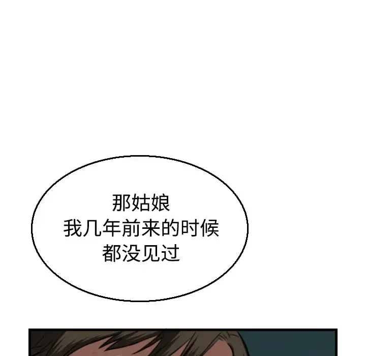 炼狱鬼岛 - 第17话 - page 67