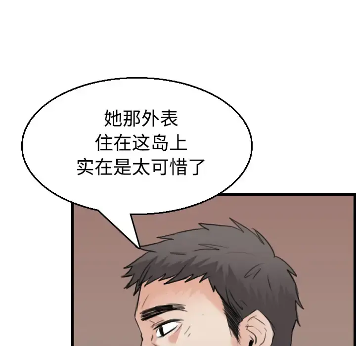 炼狱鬼岛 - 第17话 - page 72