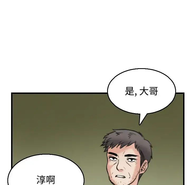 炼狱鬼岛 - 第17话 - page 75