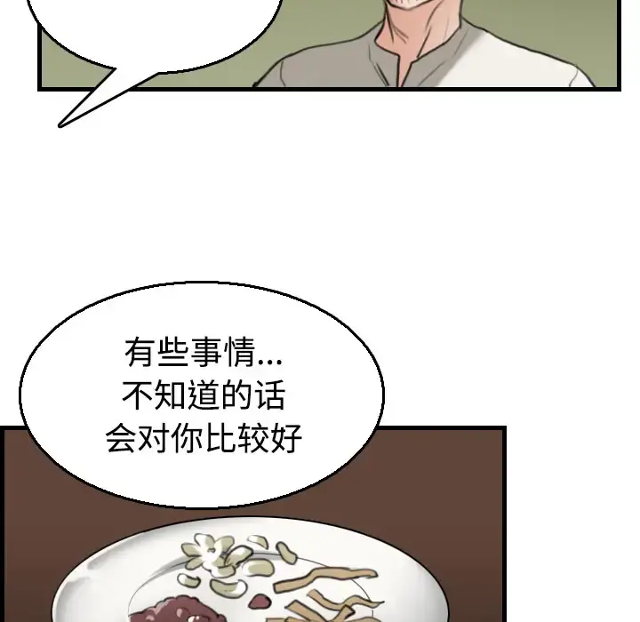 炼狱鬼岛 - 第17话 - page 76