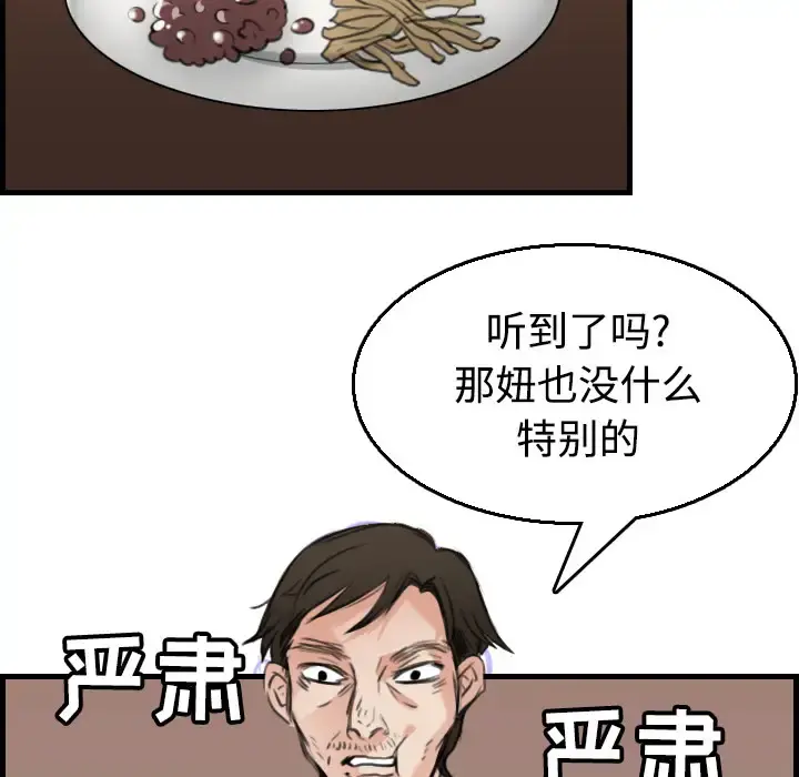 炼狱鬼岛 - 第17话 - page 77
