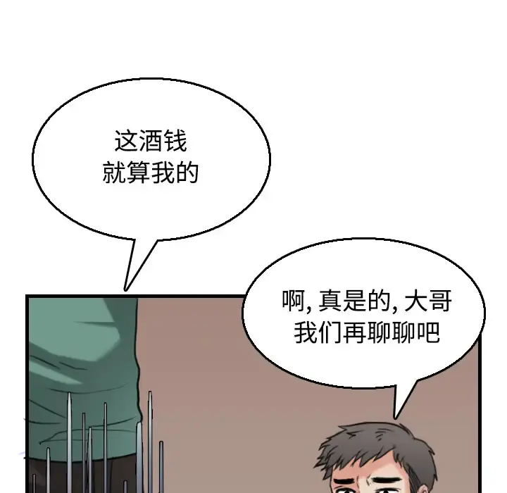 炼狱鬼岛 - 第17话 - page 79