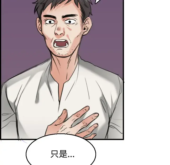 炼狱鬼岛 - 第17话 - page 81