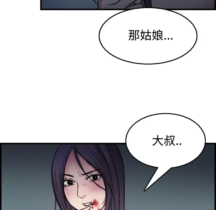 炼狱鬼岛 - 第17话 - page 83