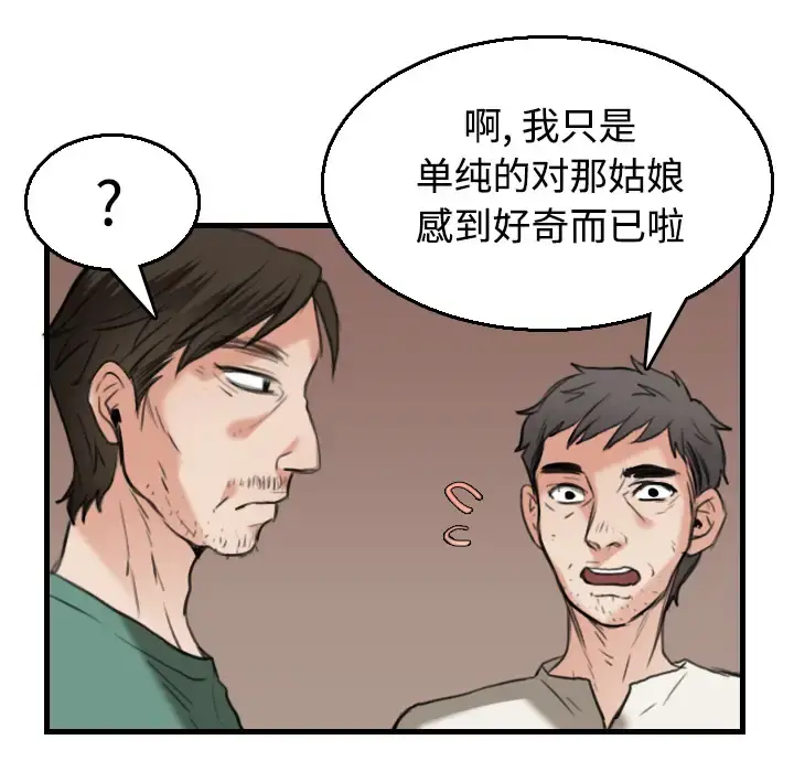 炼狱鬼岛 - 第17话 - page 85