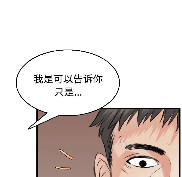 炼狱鬼岛 - 第17话 - page 86