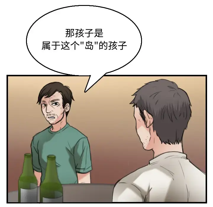 炼狱鬼岛 - 第17话 - page 88