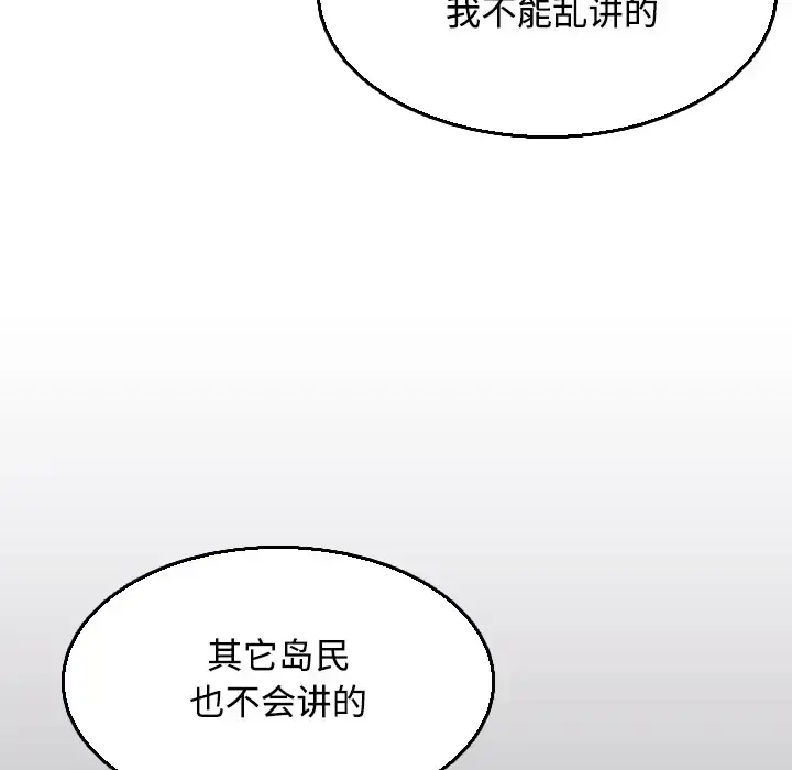 炼狱鬼岛 - 第17话 - page 90