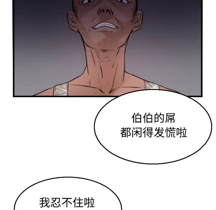 炼狱鬼岛 - 第17话 - page 94