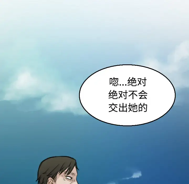炼狱鬼岛 - 第17话 - page 102