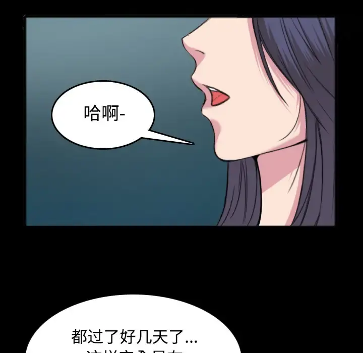 炼狱鬼岛 - 第26话 - page 73