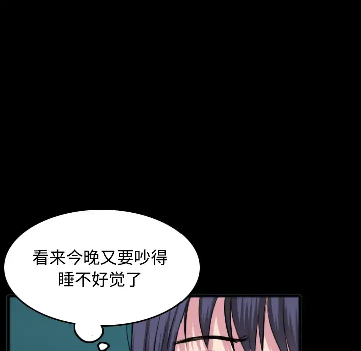 炼狱鬼岛 - 第26话 - page 81
