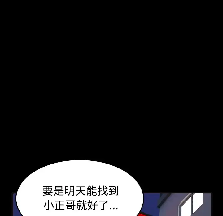 炼狱鬼岛 - 第26话 - page 98