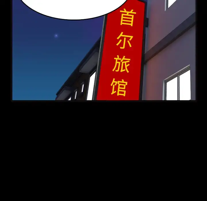 炼狱鬼岛 - 第26话 - page 99