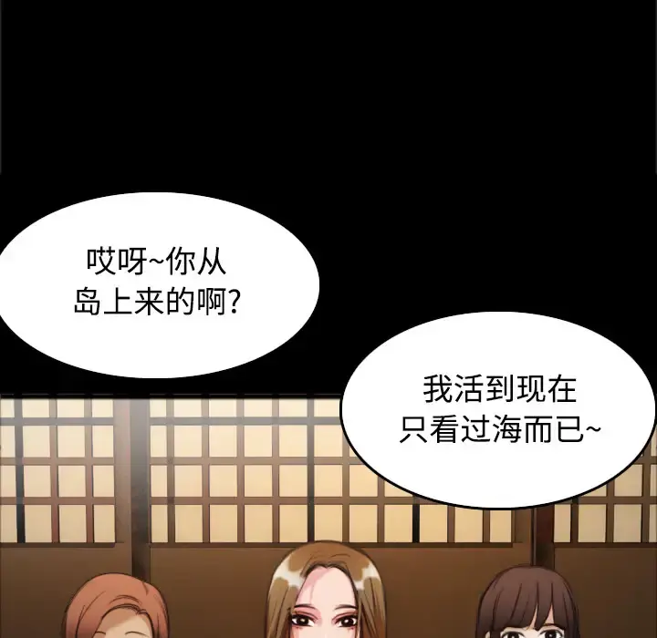 炼狱鬼岛 - 第26话 - page 101