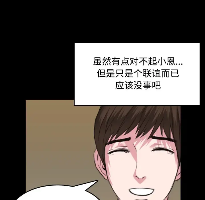 炼狱鬼岛 - 第26话 - page 104