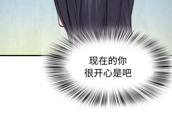 炼狱鬼岛 - 第3话 - page 3