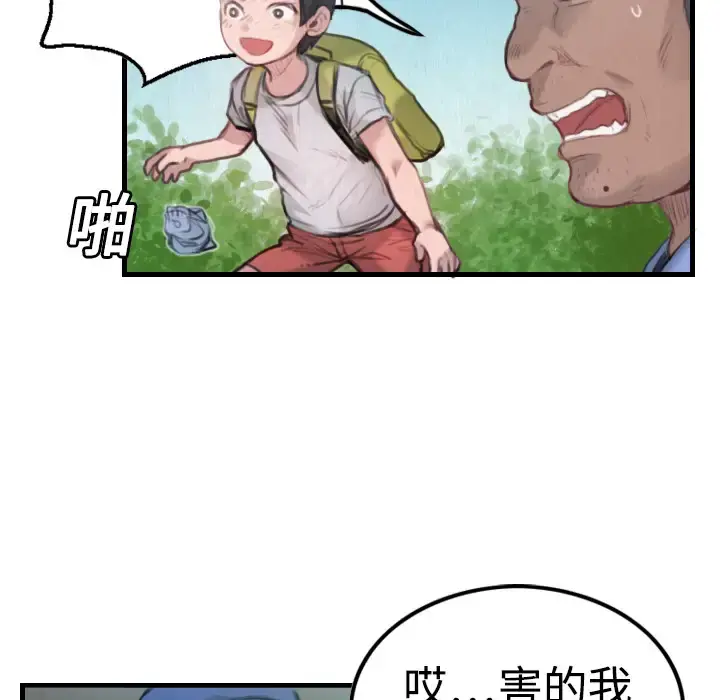 炼狱鬼岛 - 第3话 - page 18