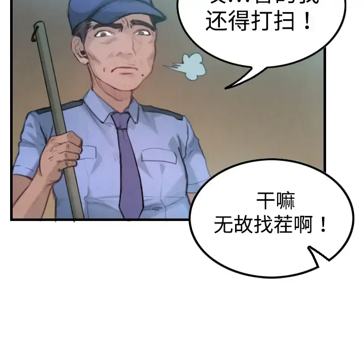 炼狱鬼岛 - 第3话 - page 19