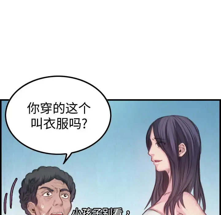 炼狱鬼岛 - 第3话 - page 20