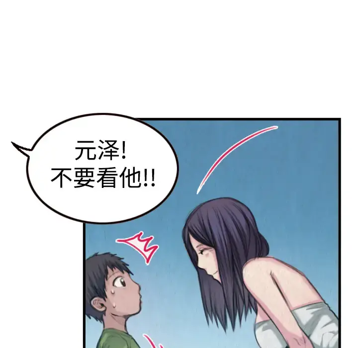 炼狱鬼岛 - 第3话 - page 23