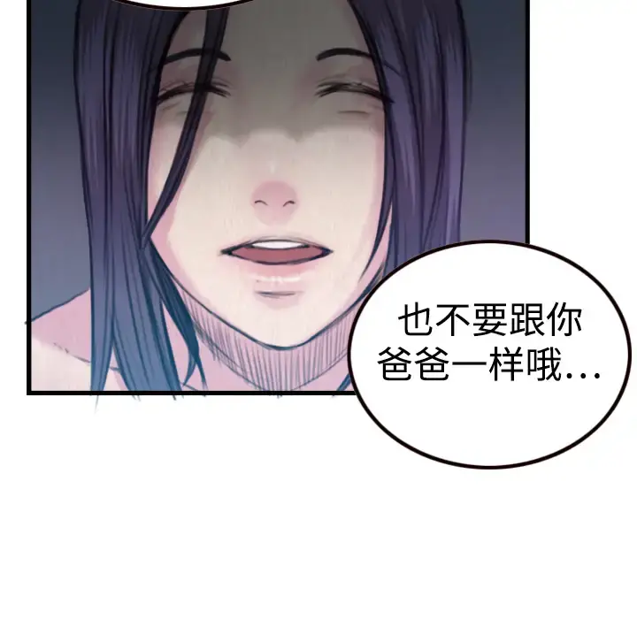 炼狱鬼岛 - 第3话 - page 25
