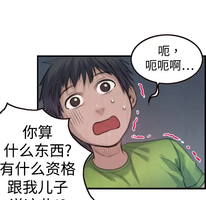 炼狱鬼岛 - 第3话 - page 26
