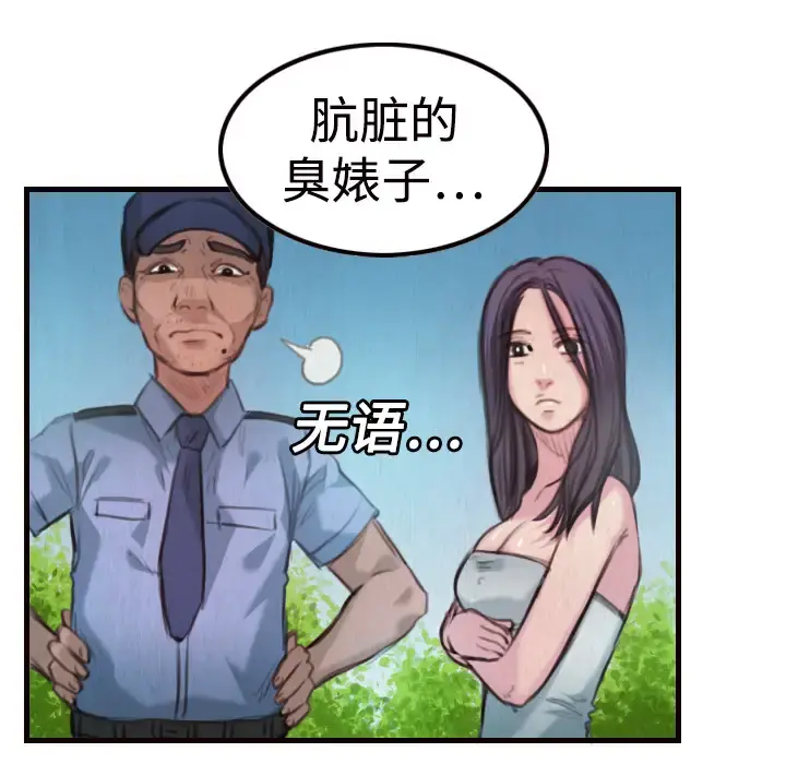 炼狱鬼岛 - 第3话 - page 35