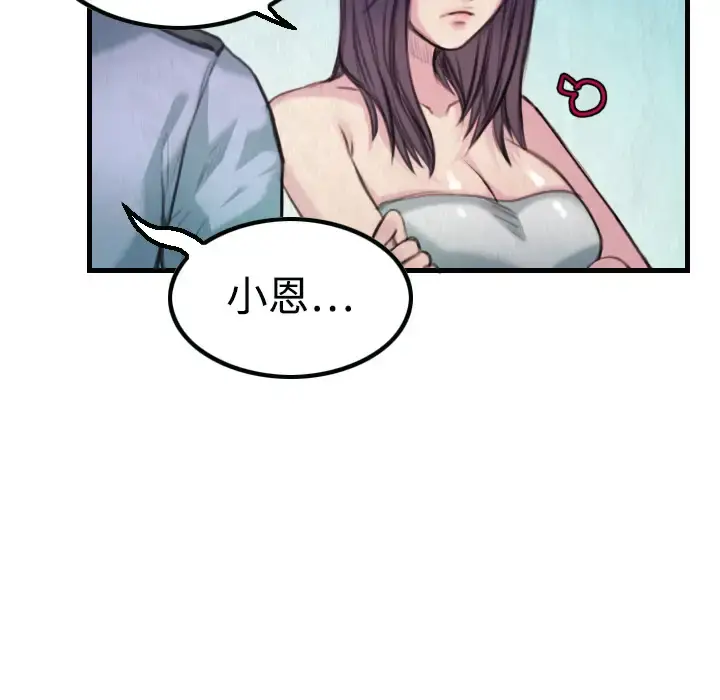 炼狱鬼岛 - 第3话 - page 37
