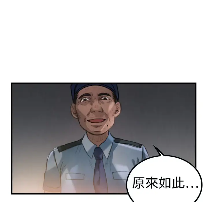 炼狱鬼岛 - 第3话 - page 47