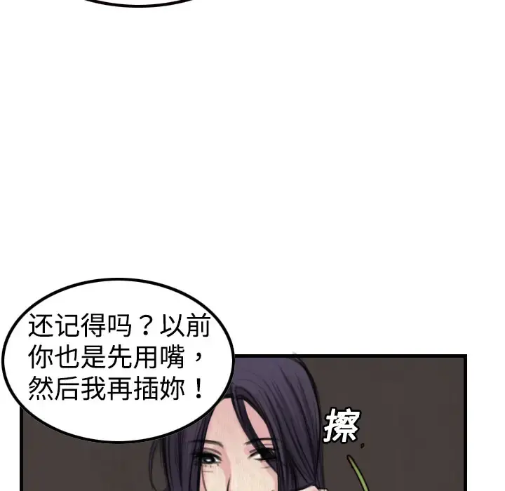 炼狱鬼岛 - 第3话 - page 72