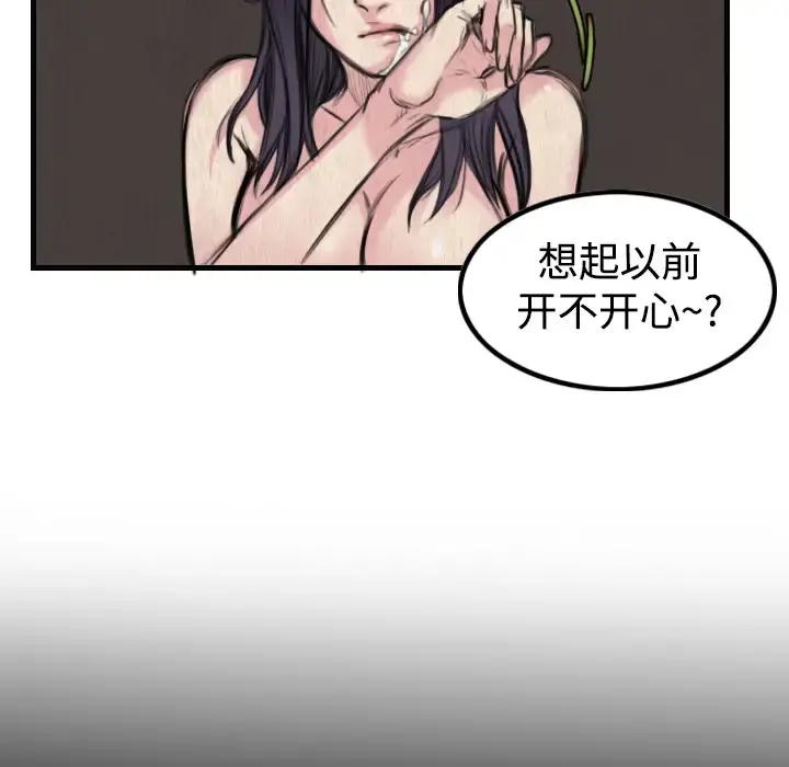 炼狱鬼岛 - 第3话 - page 73