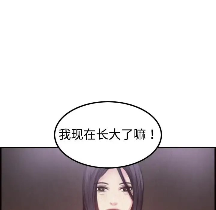 炼狱鬼岛 - 第3话 - page 79