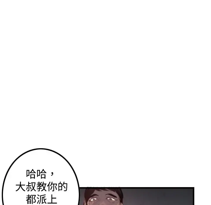 炼狱鬼岛 - 第3话 - page 81