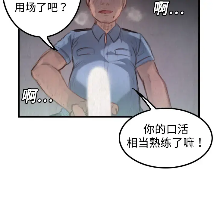 炼狱鬼岛 - 第3话 - page 82