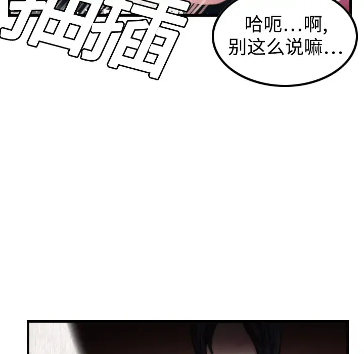 炼狱鬼岛 - 第3话 - page 101