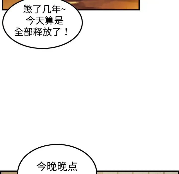 炼狱鬼岛 - 第3话 - page 106